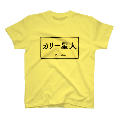 カリー星人 Regular Fit T-Shirt