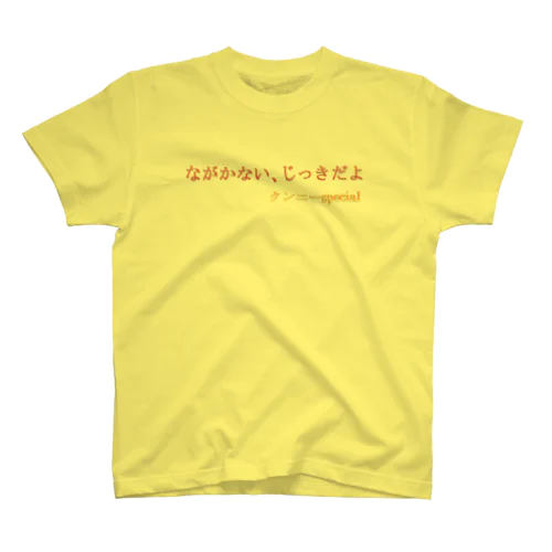クンニーSpecial Regular Fit T-Shirt