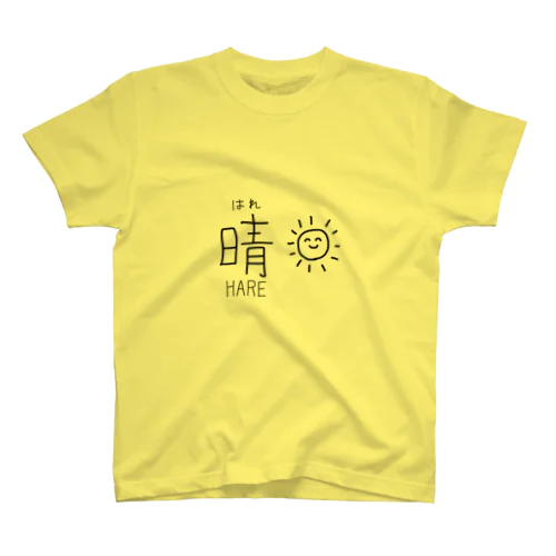 晴T スタンダードTシャツ