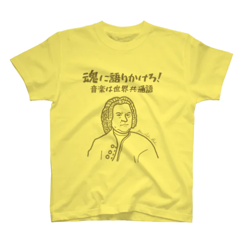 音楽は世界共通語 スタンダードTシャツ