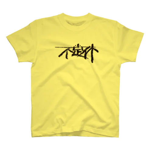 不定休 Regular Fit T-Shirt