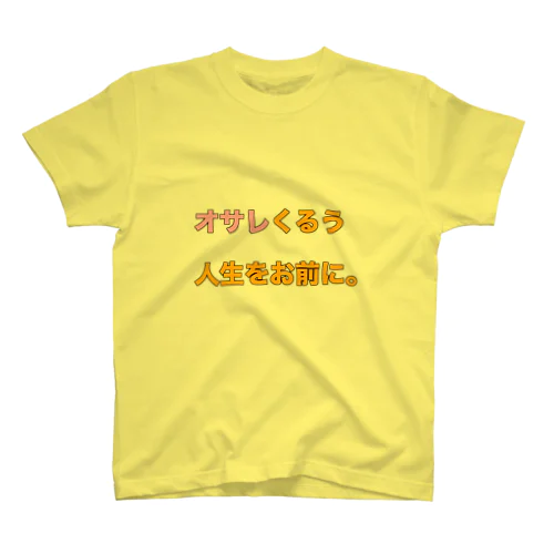 オサレくるう人生をお前に。 Regular Fit T-Shirt