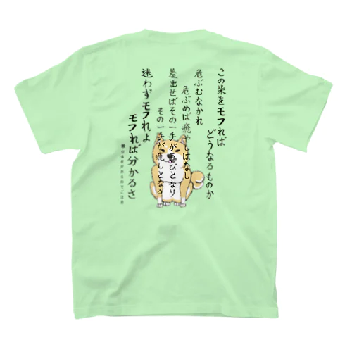 柴の詩(赤柴) スタンダードTシャツ