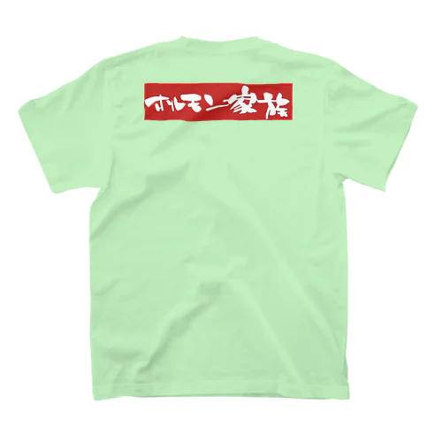 ホルモン家族 スタンダードTシャツ