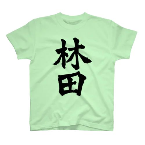 林田（黒字） スタンダードTシャツ