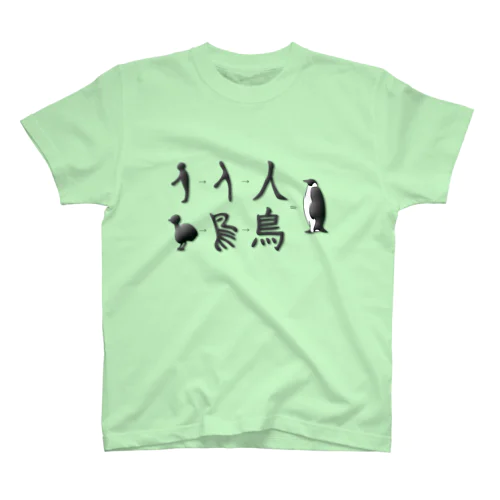 漢字の成り立ち-ペンギン- Regular Fit T-Shirt
