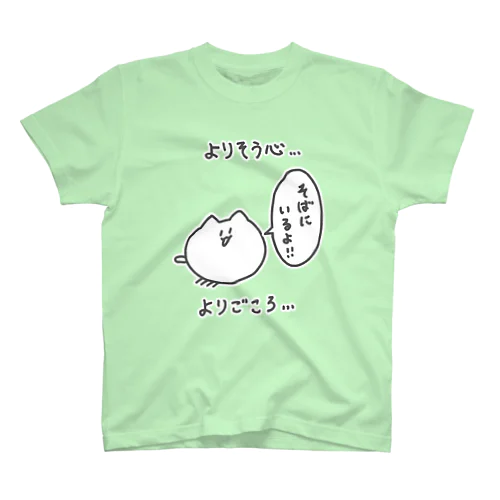 よりそう心…よりごころ… スタンダードTシャツ