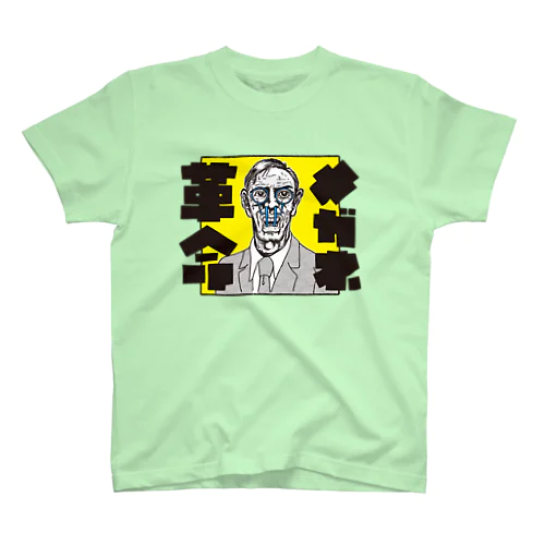 おじさんのメガネ革命（カラー） スタンダードTシャツ
