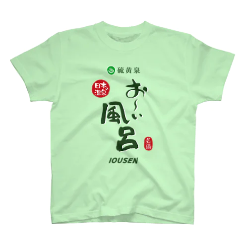 硫黄泉 お～い風呂 Regular Fit T-Shirt