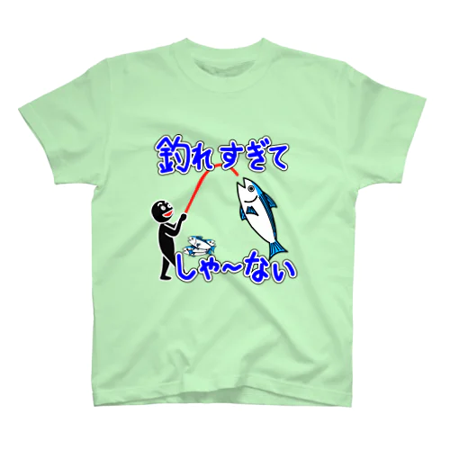 釣れすぎてしゃーない Regular Fit T-Shirt