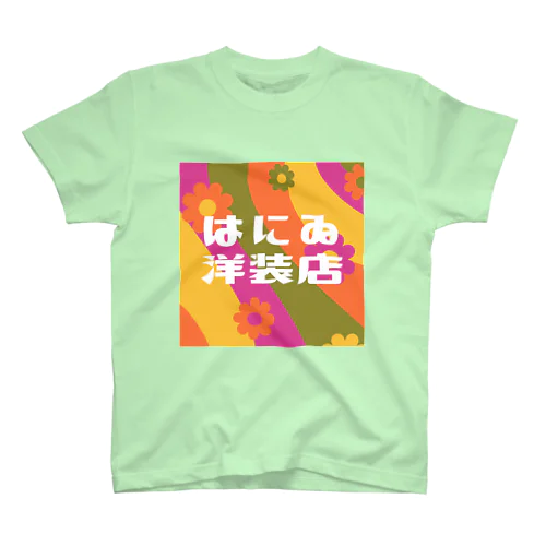 はにゐ洋装店 Regular Fit T-Shirt