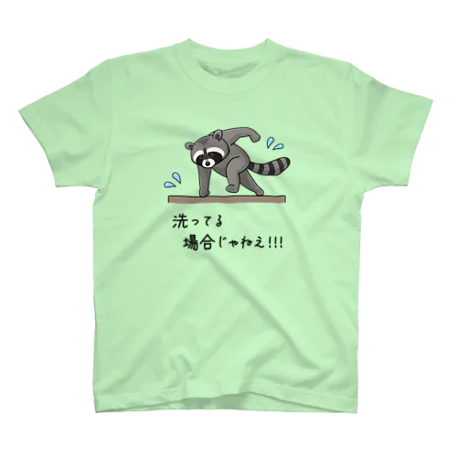 洗ってる場合じゃねえ！！！ スタンダードTシャツ