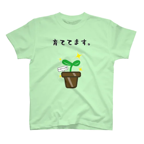 希望の芽 スタンダードTシャツ