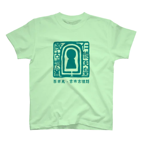 百舌鳥・古市  仁徳天皇陵古墳 (緑) Regular Fit T-Shirt