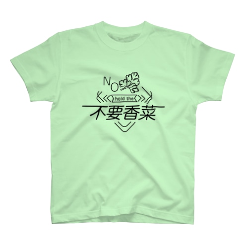 パクチーいりません Regular Fit T-Shirt