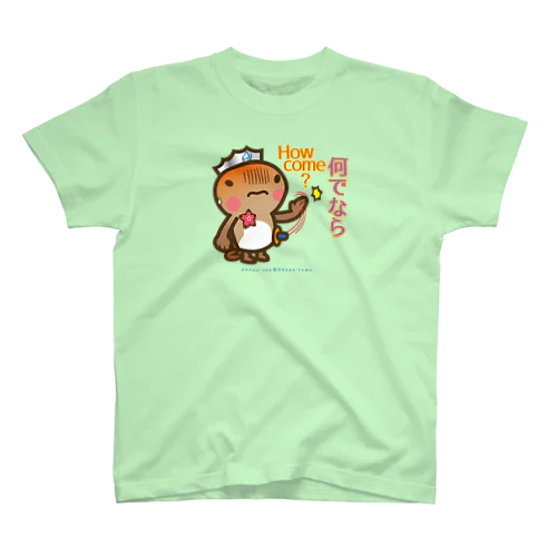 邑南町ゆるキャラ：オオナン・ショウ 石見弁Ver『何でなら』 スタンダードTシャツ