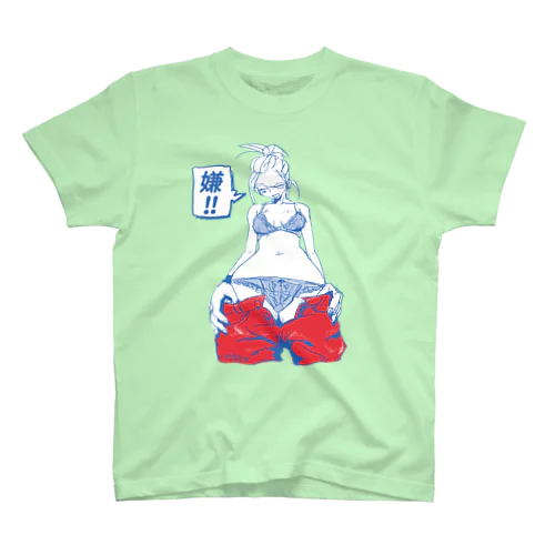 嫌！！ スタンダードTシャツ