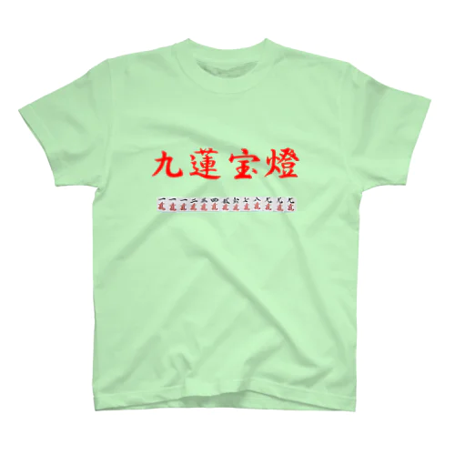 九蓮宝燈 Regular Fit T-Shirt