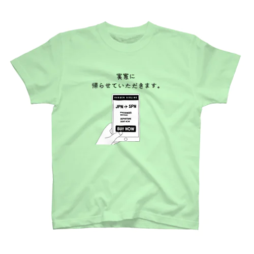 実家(サイパン)に帰らせていただきます。 スタンダードTシャツ