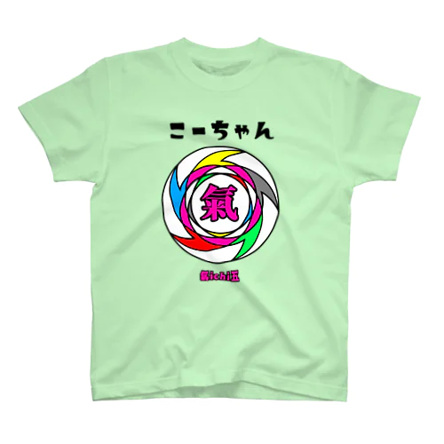 こーちゃんTシャツ(緑) スタンダードTシャツ