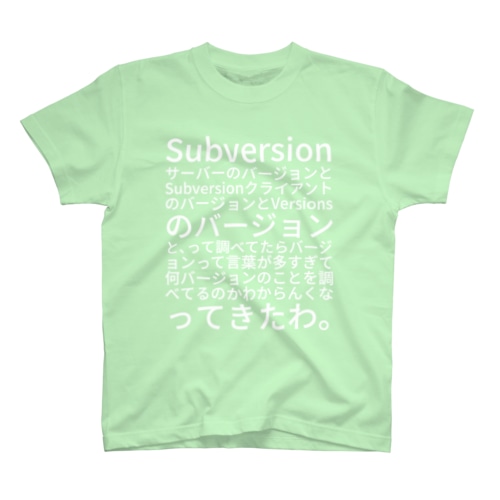 SubversionサーバーのバージョンとSubversionクライアントのバージョンとVersionsのバージョンと、って調べてたらバージョンって言葉が多すぎて何バージョンのことを調べてるのかわからんくなってきたわ。 Regular Fit T-Shirt