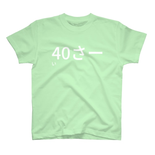 40さーい Regular Fit T-Shirt