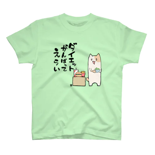 ダイエットがんばってえらい Regular Fit T-Shirt