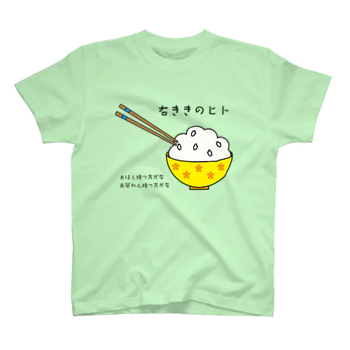 右ききのヒト スタンダードTシャツ