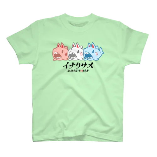 イナリサメ(３連) スタンダードTシャツ