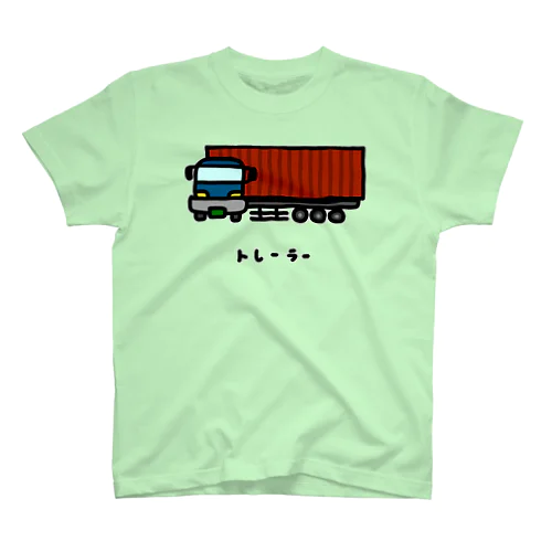 トレーラー♪海上コンテナ♪2203 スタンダードTシャツ