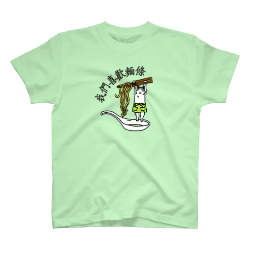 製麺猫 スタンダードTシャツ