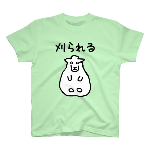 刈られるひつじ スタンダードTシャツ