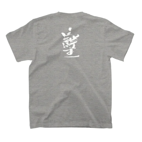 「そしじ」愛・感謝・調和(HW) Regular Fit T-Shirt