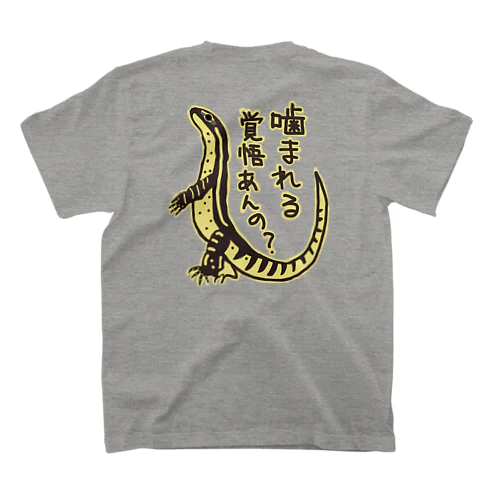 【バックプリント】噛まれる覚悟【グールドモニター】 티셔츠