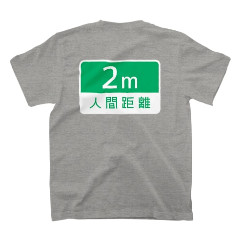 人間距離 2m Regular Fit T-Shirt