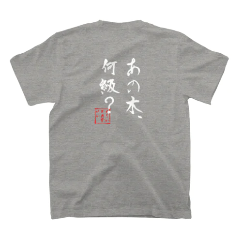 クライマーあるある⑭白字 スタンダードTシャツ