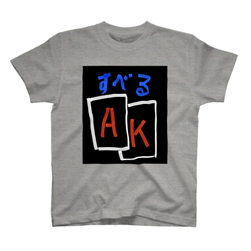 『すべるAK』シリーズ スタンダードTシャツ