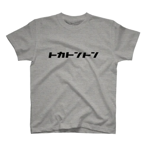 【トカトントン】(黒) Regular Fit T-Shirt