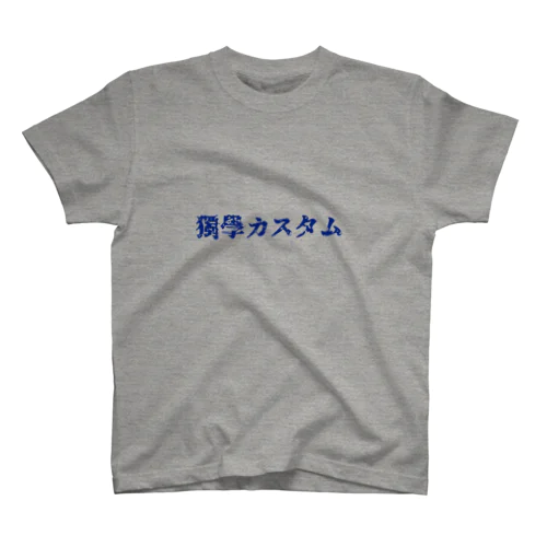 独学カスタム 来襲　【青文字版】 Regular Fit T-Shirt