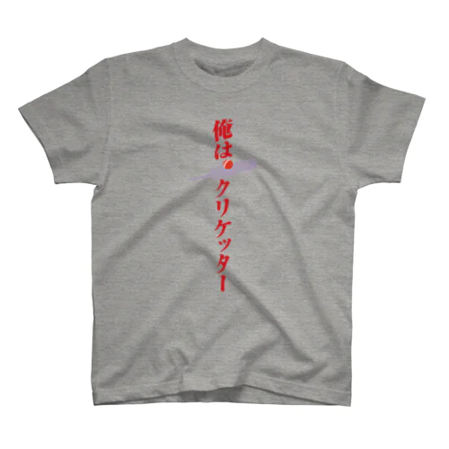 俺はクリケッター　クリケット日本代表木村昇吾 Regular Fit T-Shirt