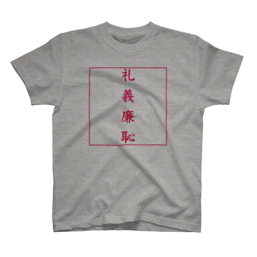 KG #001 (礼義廉恥) Regular Fit T-Shirt