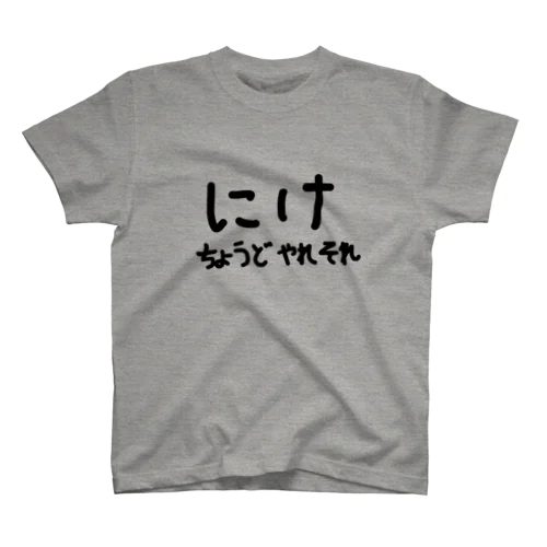 にけ Regular Fit T-Shirt