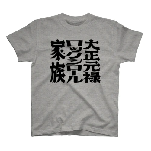 【大正元禄ロックンロール家族】ロゴグッズ スタンダードTシャツ