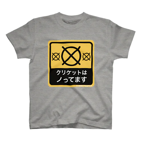 クリケノリノリ スタンダードTシャツ