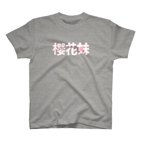 中国語 日本人アピール スタンダードTシャツ