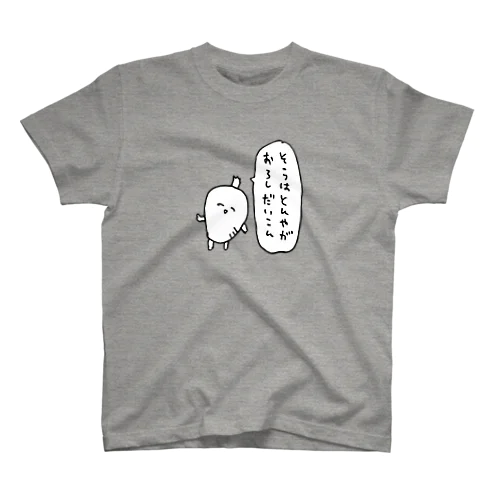 そうはとんやがおろしだいこん スタンダードTシャツ