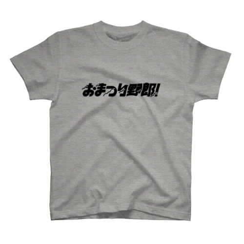 おまつり野郎（黒） Regular Fit T-Shirt