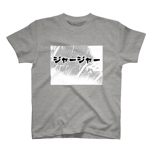 ジャージャー スタンダードTシャツ