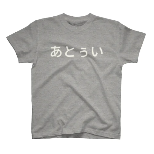 あとぅい Regular Fit T-Shirt