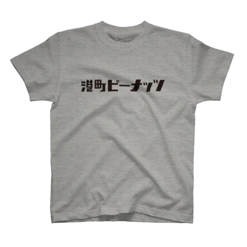 港町ピーナッツ横ロゴTシャツ Regular Fit T-Shirt